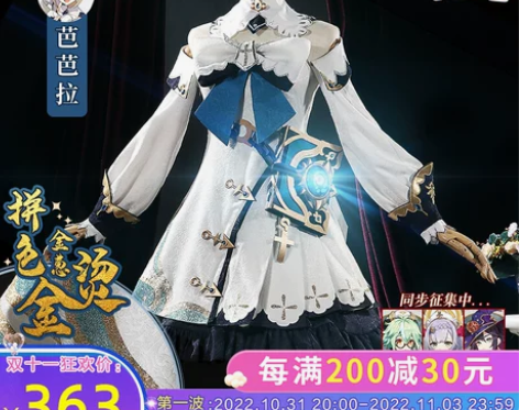 江南喵次 原神cos服芭芭拉cos全套游