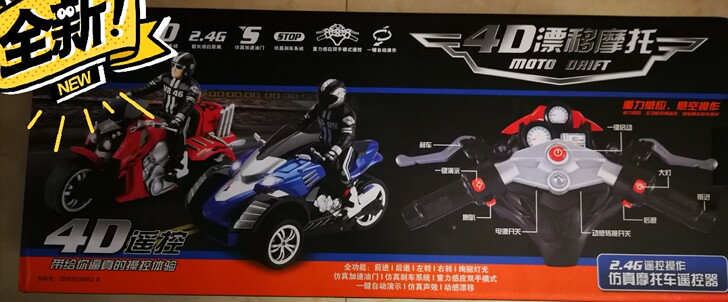 全新，4D赛车 摩托车，有遥控，无线感应