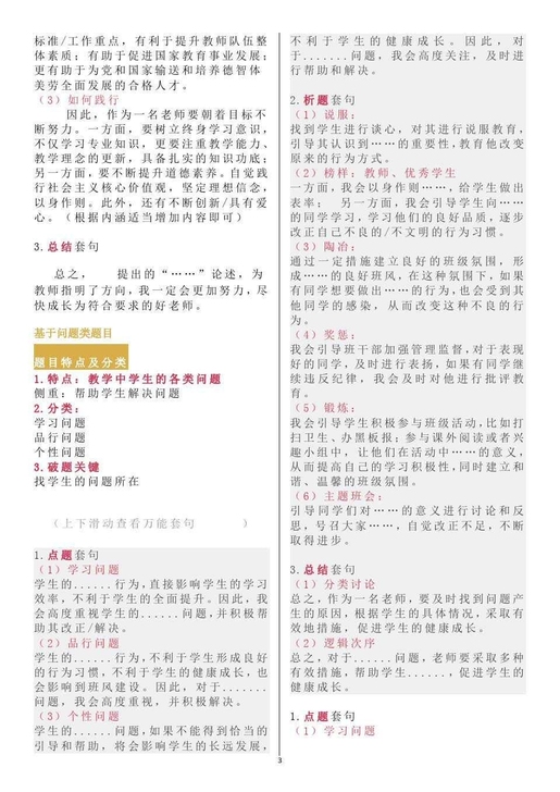 教师招聘结构化面试