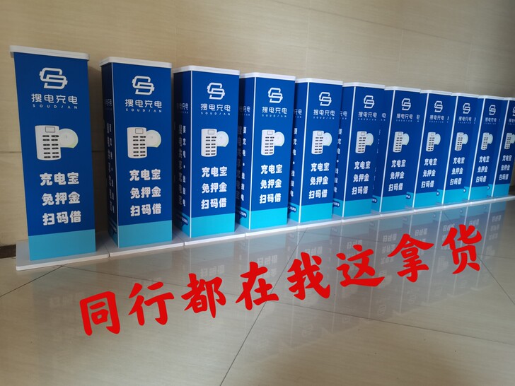 搜电彩宝共享充电宝展示底座柜子屏机架子99...