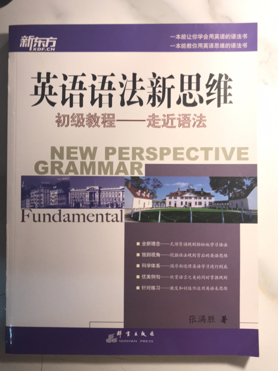 新东方##amp;mdash;英语语法新思...