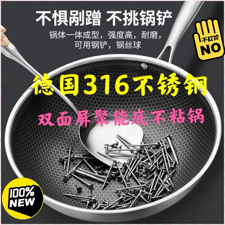 德国316不锈钢不粘锅蜂窝不粘锅双面屏聚能...