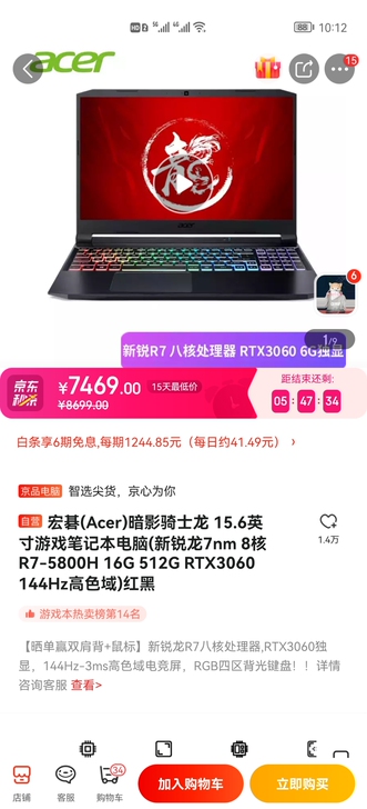 宏碁(Acer)暗影骑士龙， 15.6英寸...