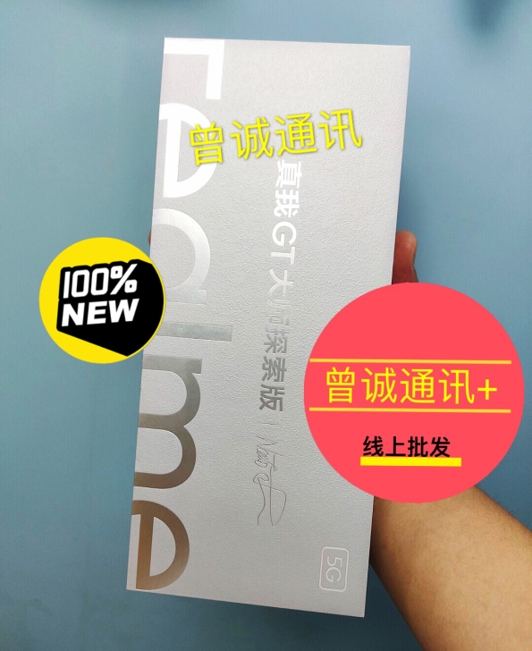 全新realme GT大师版 5g手机