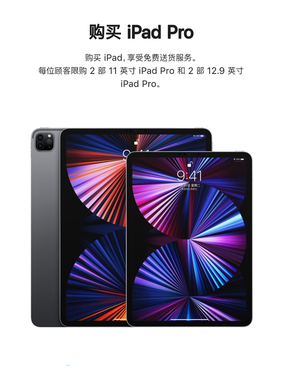 苹果平板 iPad Pro（2021）11...