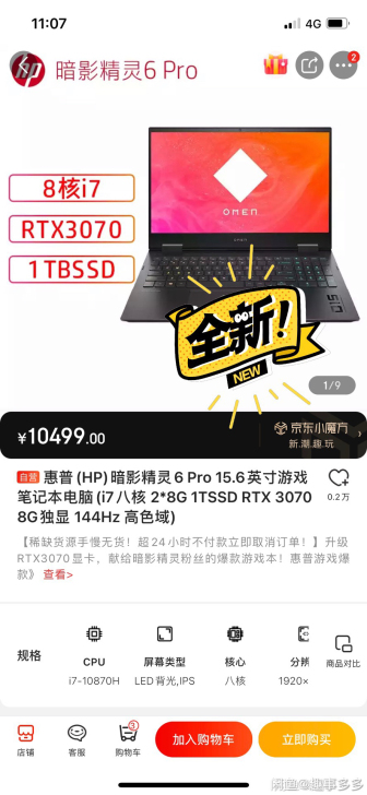 高价（收 收 收） Hp 暗影6 / 联想...