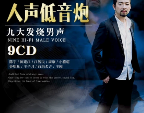 发烧男生 正版发烧cd碟片人声低音唱片试音...