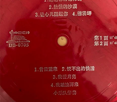老唱片朱明君（女生)独唱专辑三张，九五品很...