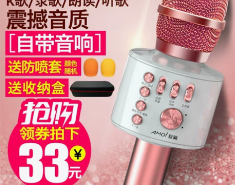 Amoi/夏新 麦克风 感兴趣的话点“我想...