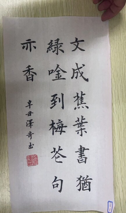 自写书法作品一幅