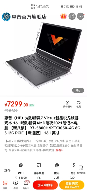 惠普（HP）光影精灵7 Victus新品锐...