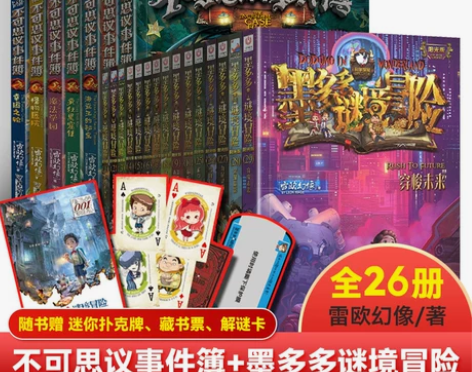 全套19册墨多多谜境冒险系列1-14+25...
