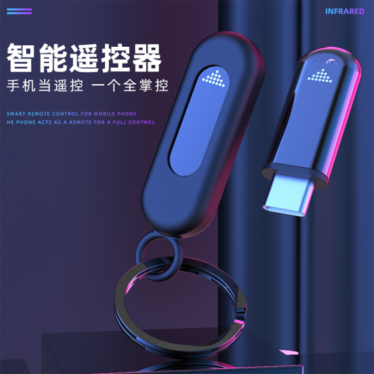 万能遥控器苹果红外头