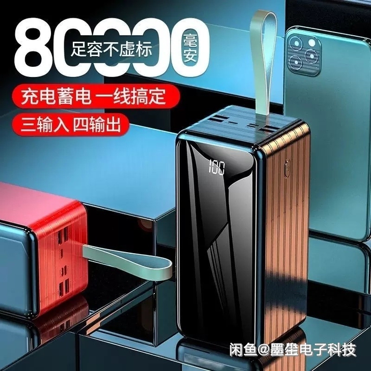 80000毫安充电宝    朋友实体店铺不...