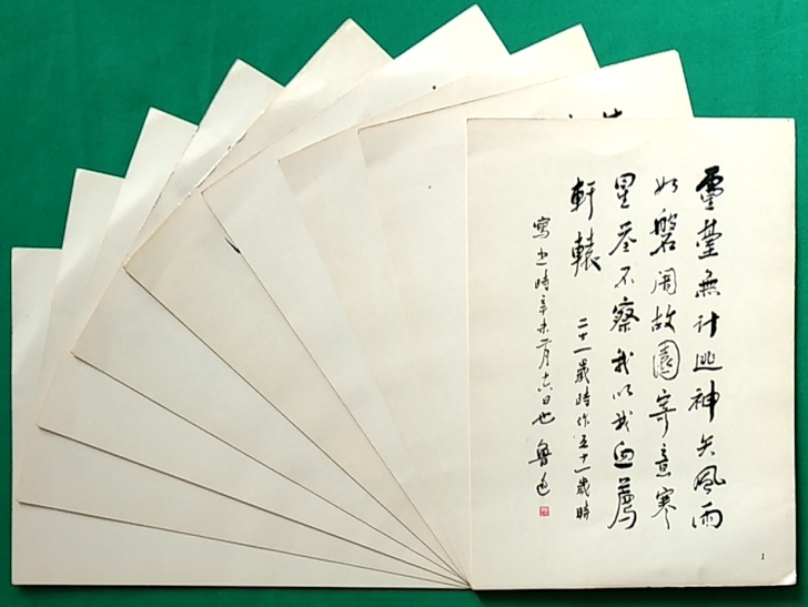 鲁迅墨迹，包老保真。1971年鲁迅自书诗整...