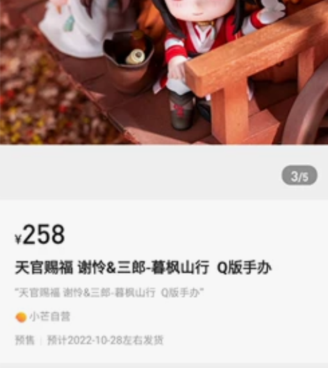 擎苍天官赐福谢怜三郎暮枫山行Q版手办动漫周...