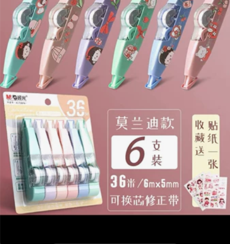 一套6支装共36m晨光修正带带替芯莫兰迪色...