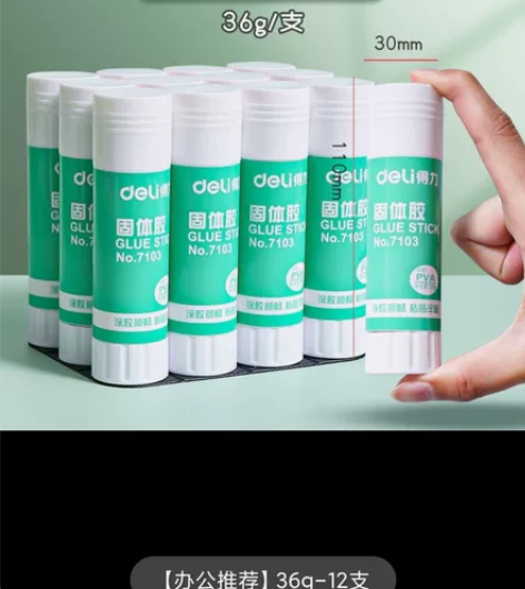 得力胶棒固体胶大号办公财务胶水儿童幼儿园手...