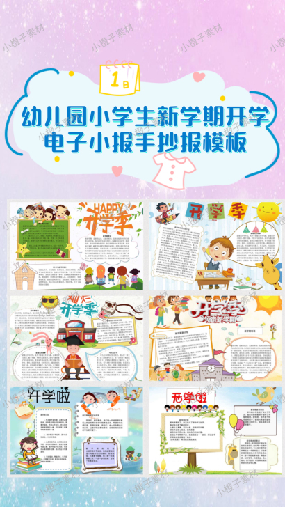 26款幼儿园小学生新学期开学 儿童卡通wo...