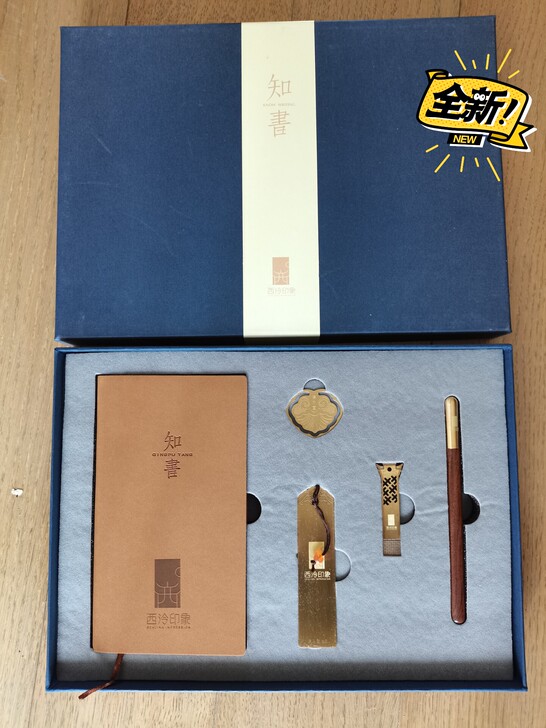 知书文具礼盒，朋友送的，全新，因存放时间较...