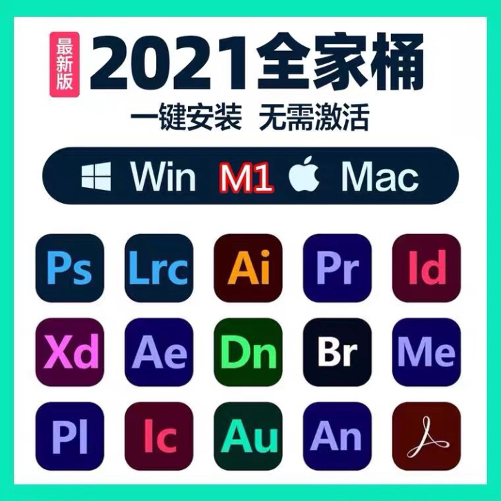 PS软件PR中文版AI AE LR安装包a...