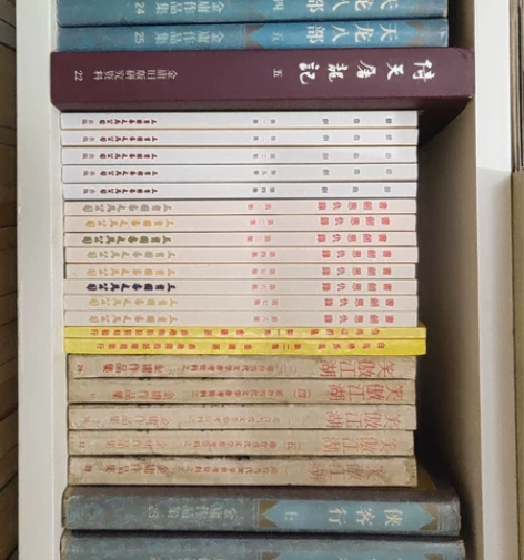 金庸 武侠 连载 旧版 全集復 刻 全新未...