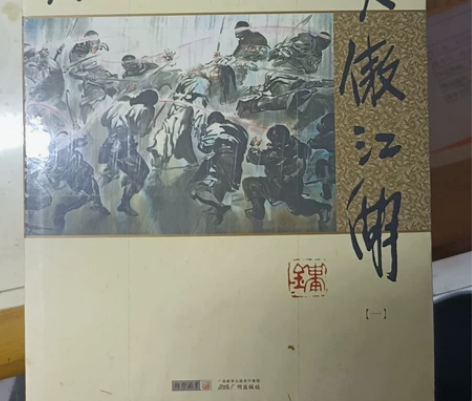 金庸笑傲江湖 全新未拆封 感兴趣的话点“我...