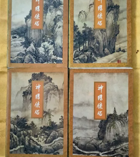 金庸武侠小说《神雕侠侣》三联正版，1994...
