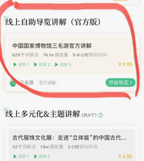 三毛游 中国国家博物馆讲解激活码 三毛游景...