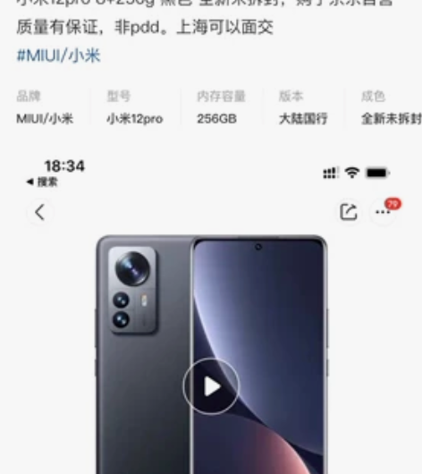 小米12pro 8+256g 黑色 全新未...