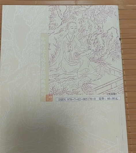 《红楼梦》上下两册，全新，正版 当时心血来...