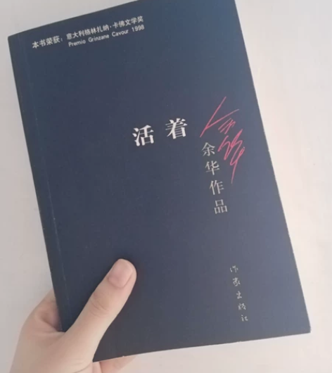 很喜欢余华作品——《活着》，看完一次都很感...