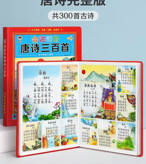?全新会说话的唐诗三百首点读发声书儿童学习...