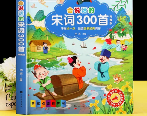 会说话的宋词三百首 手指点读发声书 正版全...