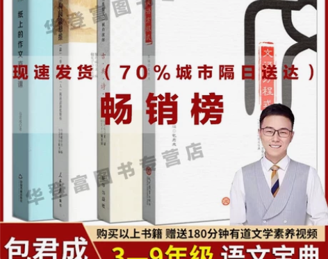 文语方程式+古典诗词+重构阅读思维+纸上的...