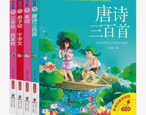 唐诗三百首全集弟子规完整版宋词三字经注音人...