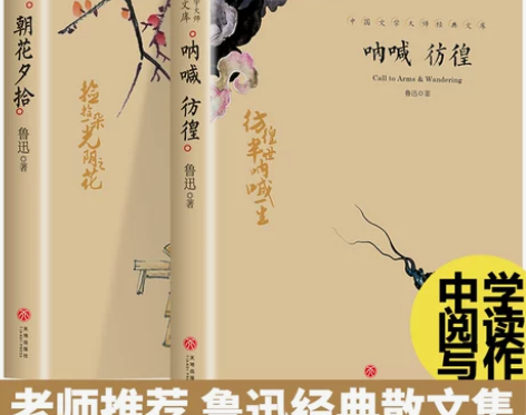 朝花夕拾鲁迅正版 呐喊 彷徨原著书籍 全