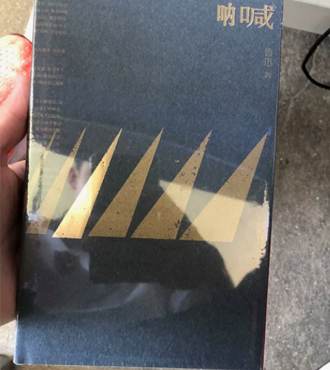 书鲁迅的呐喊是正品 感兴趣的话点“我想要”...