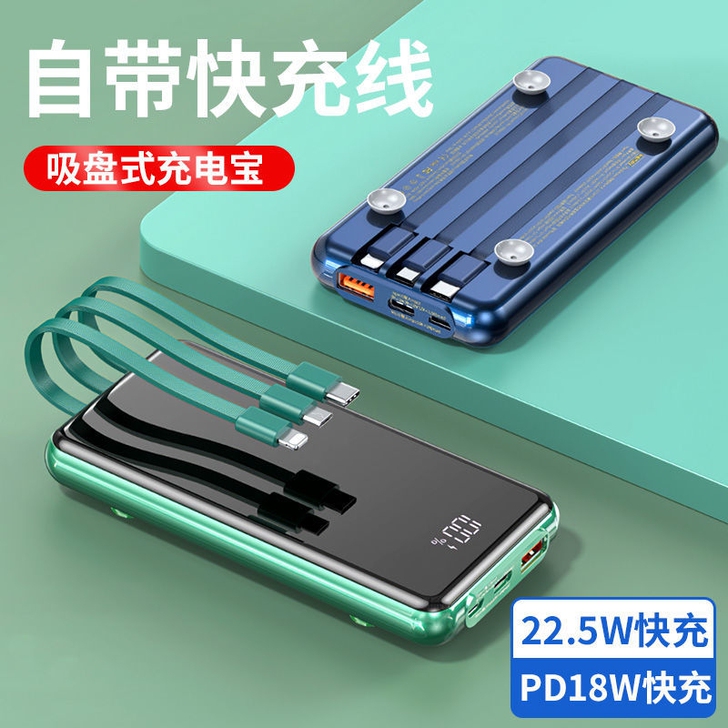 全新，充电宝自带线三合一吸盘22.5W快充...