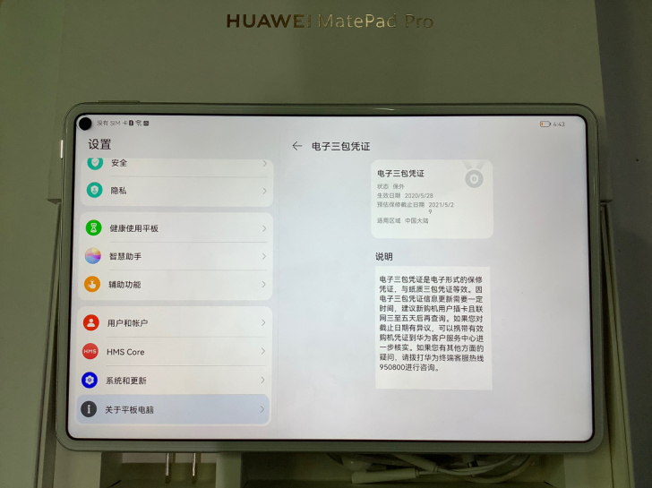华为matepad pro 插卡版 10....