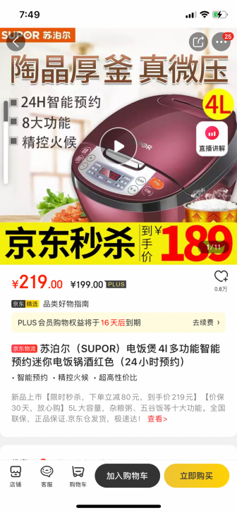 苏泊尔 电饭煲（同城）