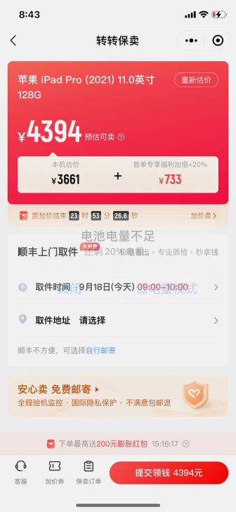 收ipad por2021，慢慢收