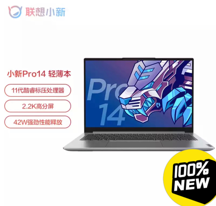 联想小新Pro14高性能轻薄本英特尔Evo...