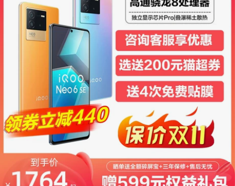 领券立减245元 vivo iQOO Ne...