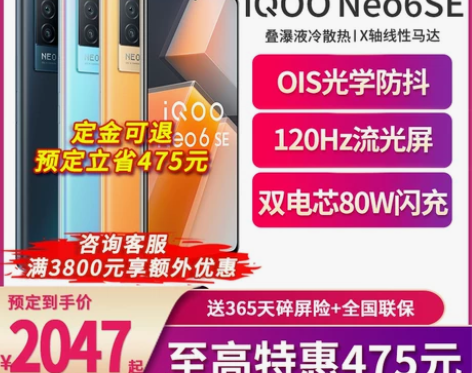 vivo iQOO Neo6SE全网通5G...