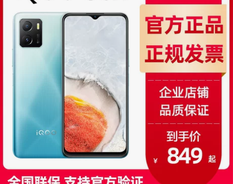 抢百亿补贴券 vivo iQOO U5x全...