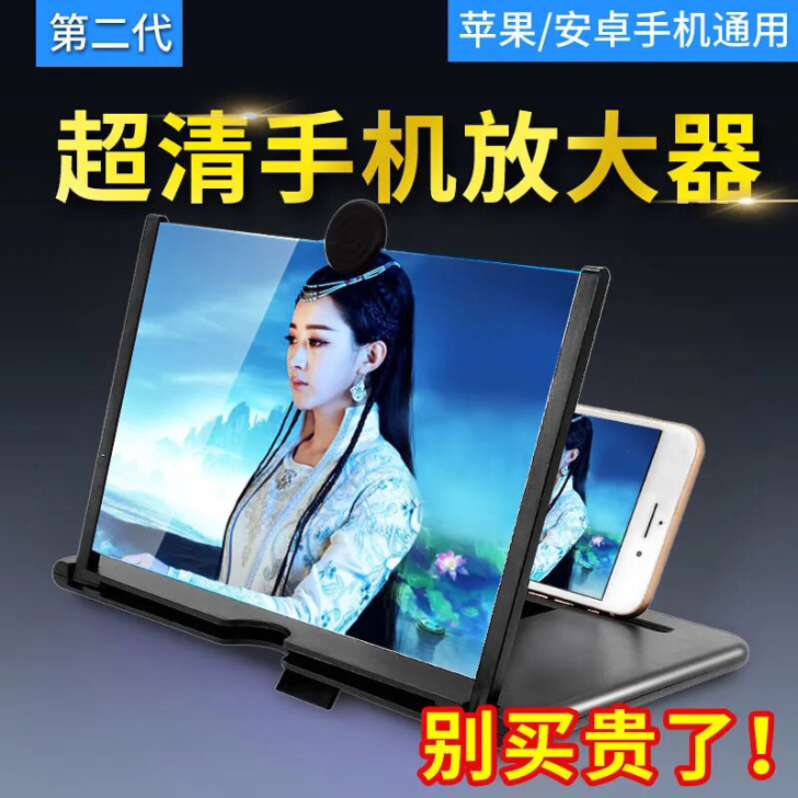 手机屏幕放大器超清护眼大屏投影12寸高清神...