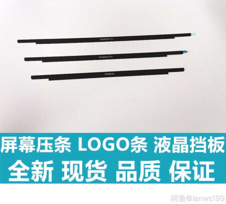 苹果笔记本电脑 logo条 挡条 压条 黑...