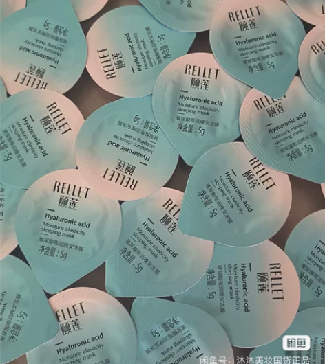 30元20粒颐莲碰嘭润晚安冻膜  免洗面膜...