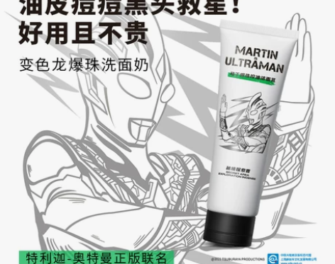 马丁洁面 变色龙爆珠控油乳 冰爽深层补水保...